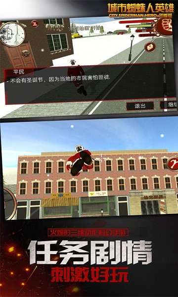 城市蜘蛛人英雄中文版截图2