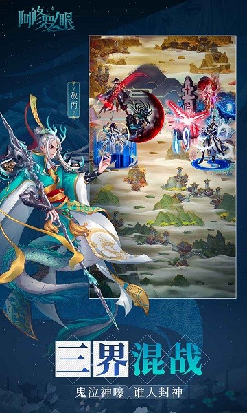 阿修罗之眼游戏截图1