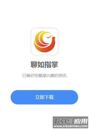 聊如指掌app