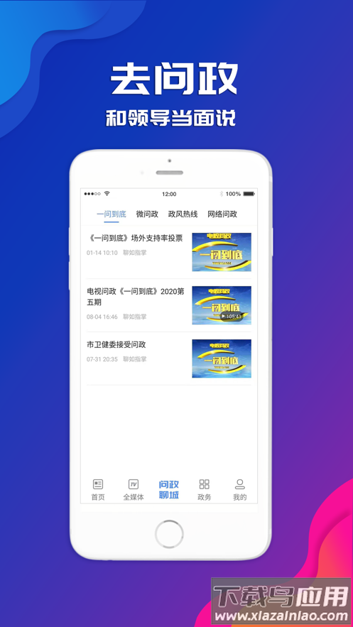 聊如指掌app最新版截图2