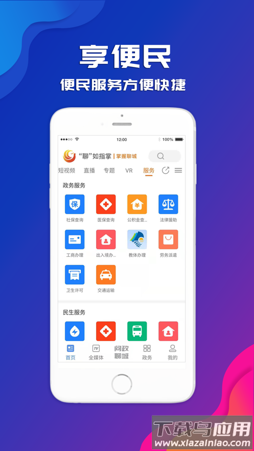 聊如指掌app最新版截图3
