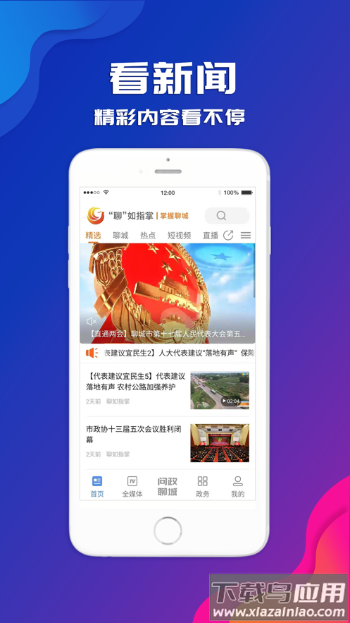 聊如指掌app最新版截图4