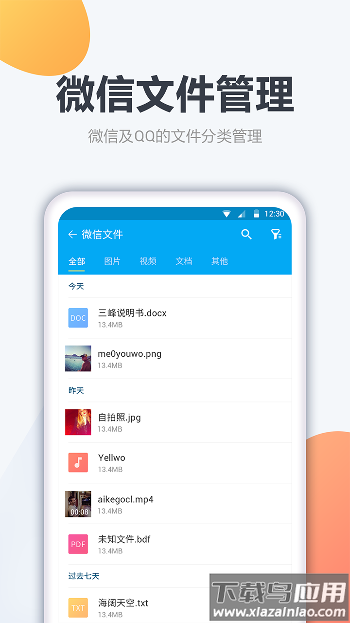奇信文件管家app最新版截图1
