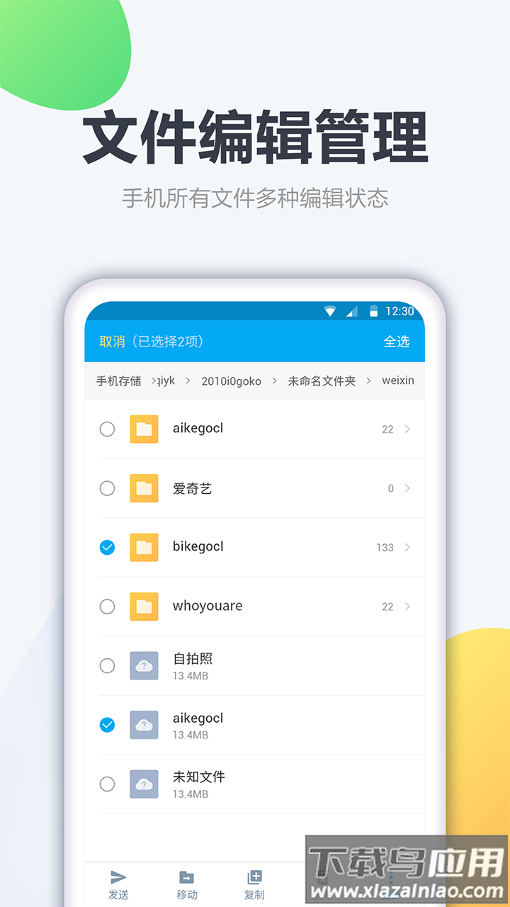 奇信文件管家app最新版截图4