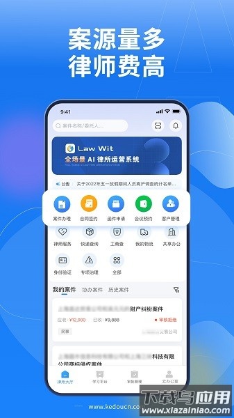 lawwit手机版最新版截图1