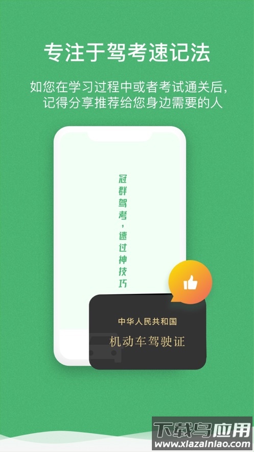 冠群驾考app截图3