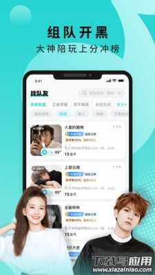 go浪语音交友平台截图1