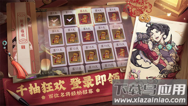 纯欲三国官方下载截图2