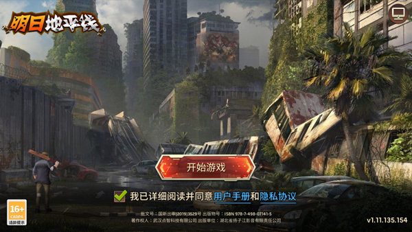 明日地平线官方版