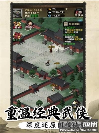 侠客与江湖官方正版下载截图1