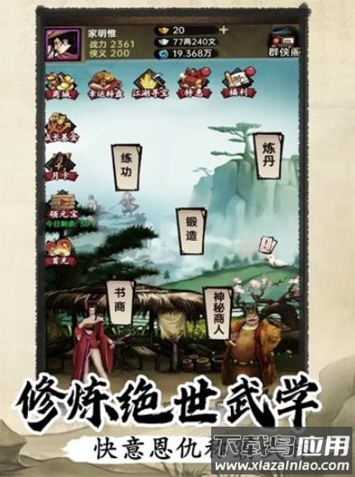 侠客与江湖官方正版下载截图2