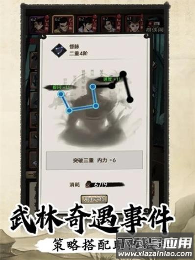 侠客与江湖官方正版下载截图3