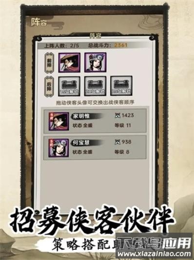 侠客与江湖官方正版下载截图4