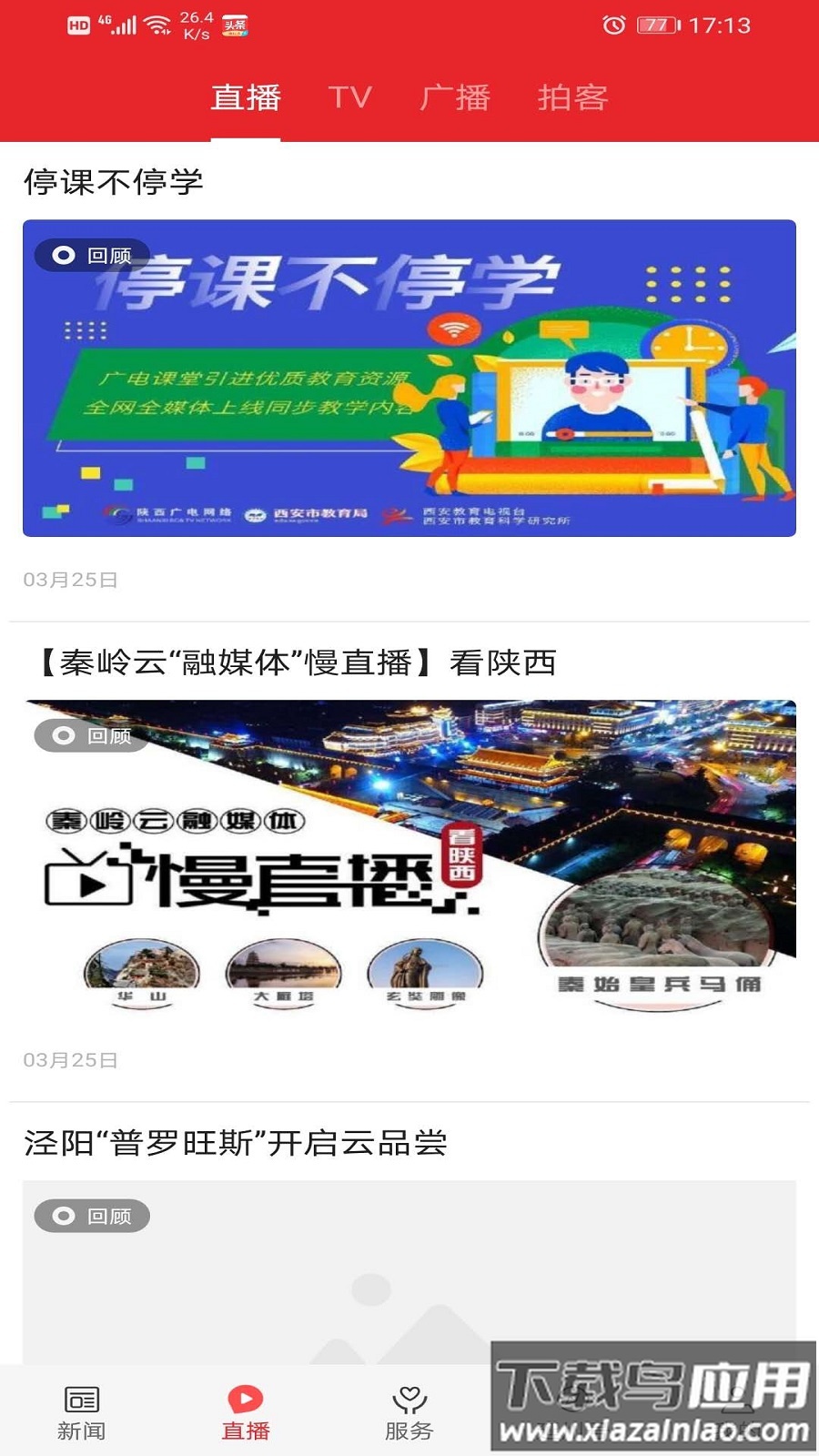 爱延川app截图
