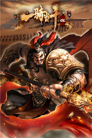 一骑当千ol百度版最新版截图2