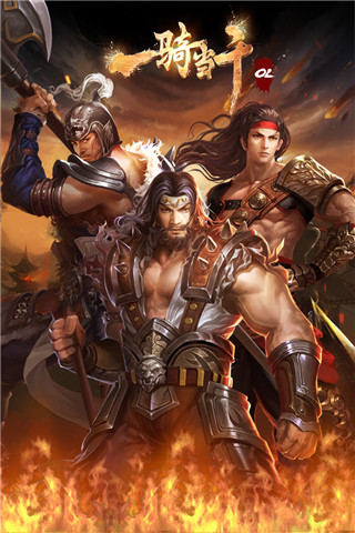 一骑当千ol百度版最新版截图3