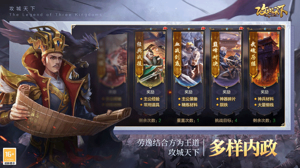 攻城天下小米版最新版截图5