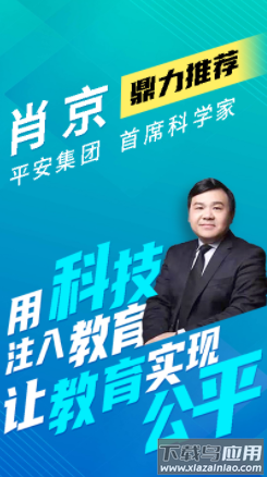 平安好学英语app