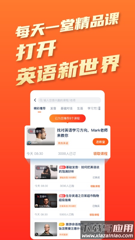 平安好学英语app最新版截图1