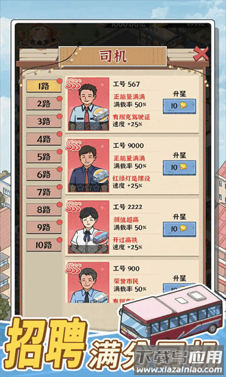 线路经营大亨官方下载