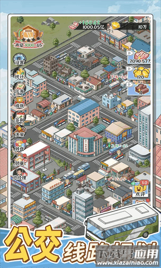 线路经营大亨游戏最新版截图3