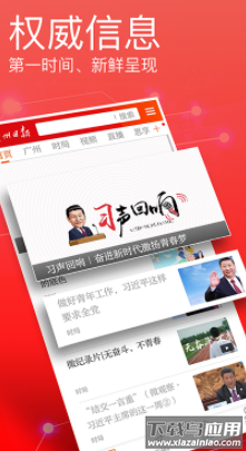 广州日报app