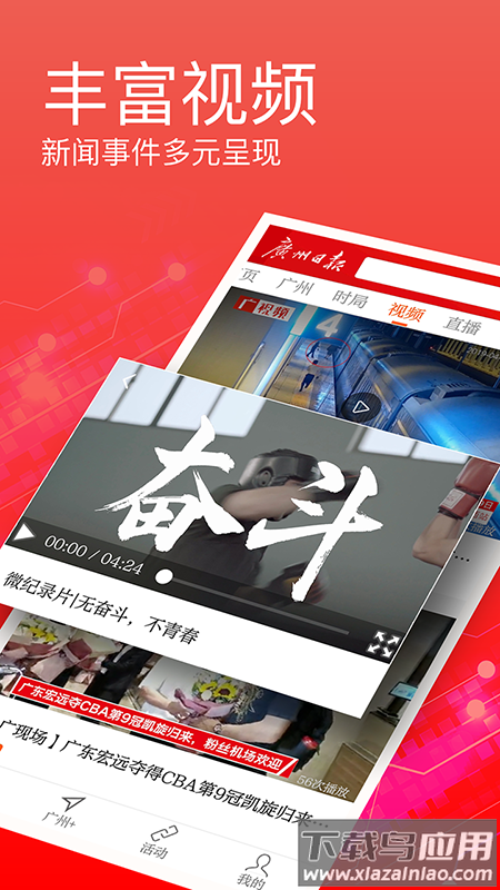 广州日报app截图1