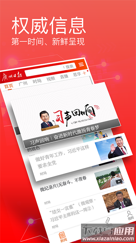 广州日报app截图4