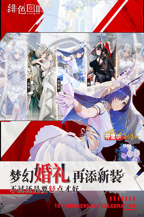 绯色回响最新版最新版截图1