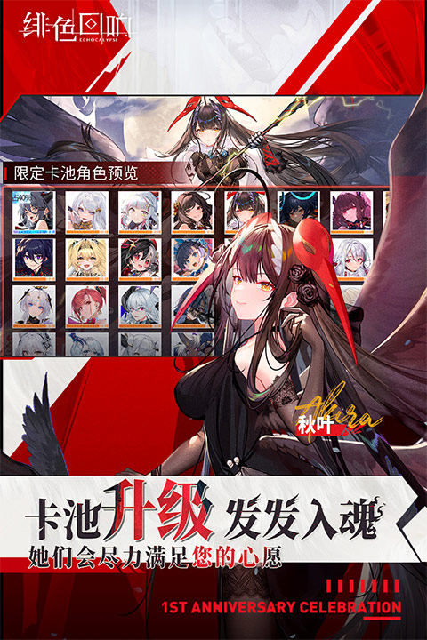 绯色回响最新版最新版截图5