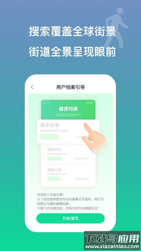 多益走路app截图1