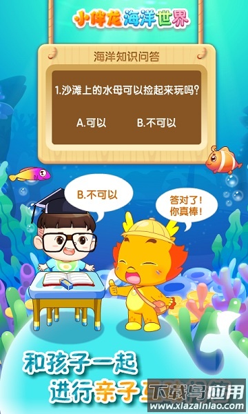 小伴龙海洋世界手机版最新版截图3