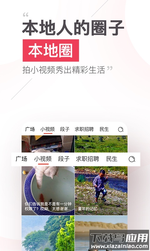 本地头条最新版截图