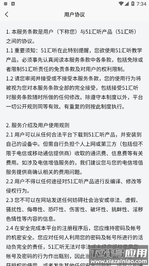 智汇听力app最新版截图3