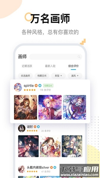 米画师接单平台手机版截图1