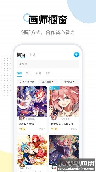 米画师接单平台手机版截图4