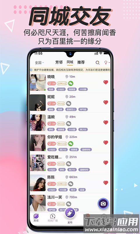 芳邻星球app