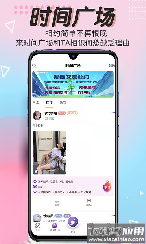 芳邻星球app截图1