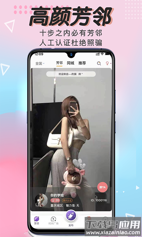 芳邻星球app截图4