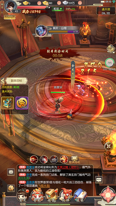 热血神剑官方版