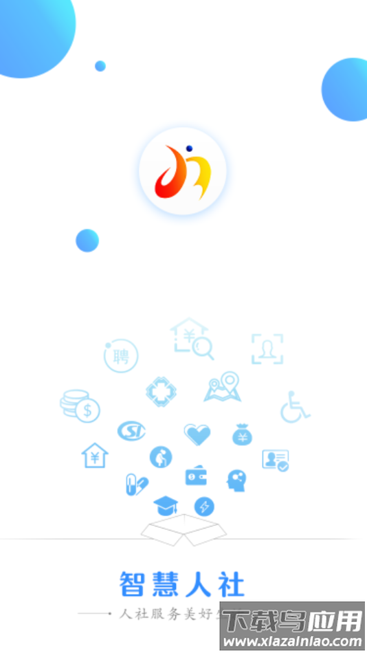 盘锦智慧人社app最新版截图1