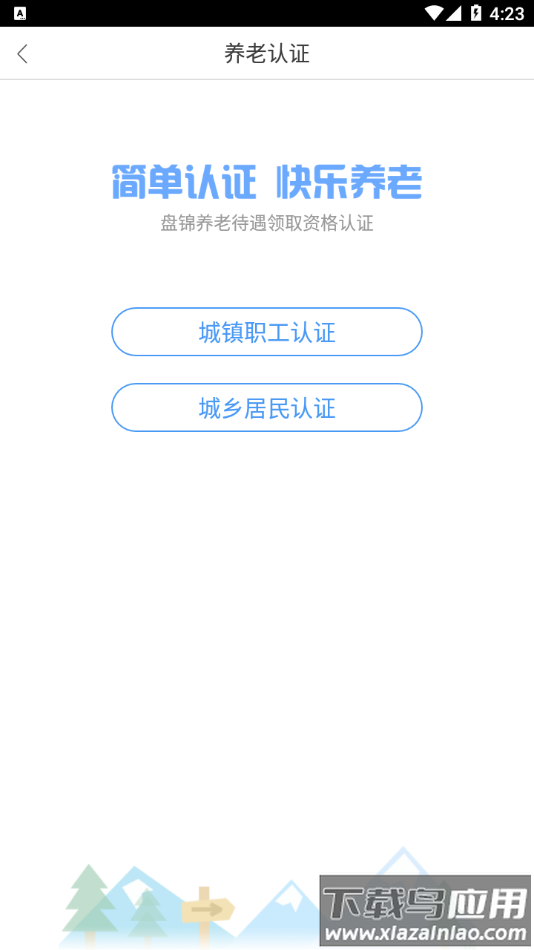 盘锦智慧人社app最新版截图3