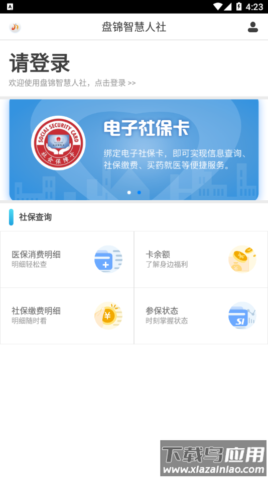 盘锦智慧人社app最新版截图4
