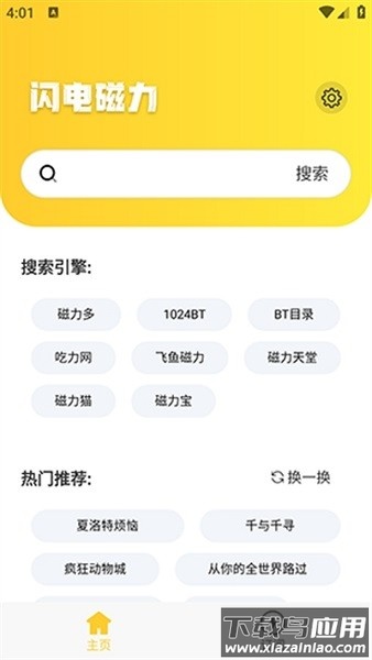 闪电磁力app下载
