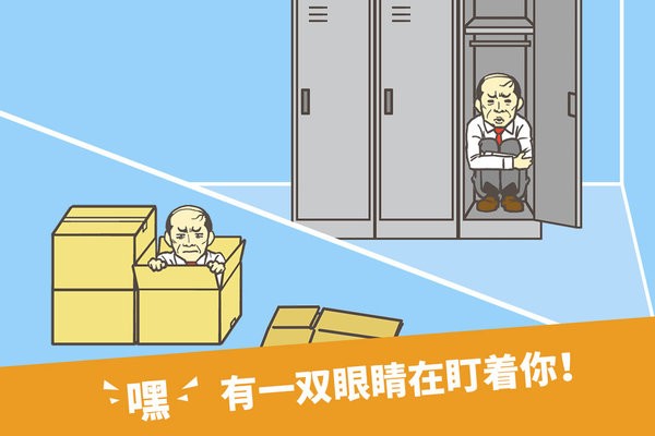 走出办公室手游最新版截图4