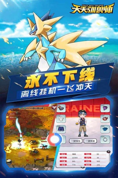 天天驯兽师最新版截图1