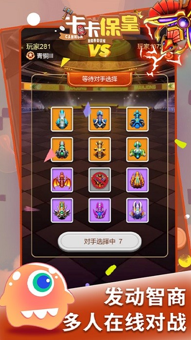 卡卡保皇塔防趣味闯关截图2