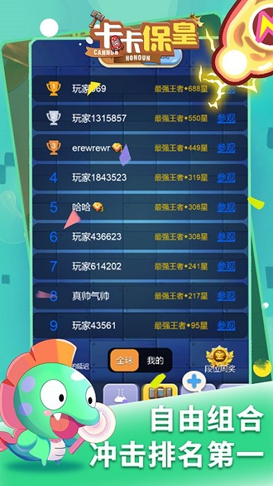 卡卡保皇塔防趣味闯关截图3