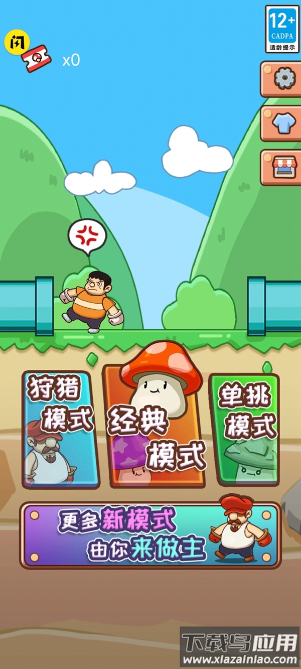 别踩蘑菇游戏最新版截图1
