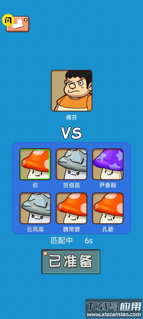 别踩蘑菇游戏最新版截图3